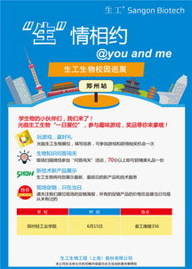 鄭州輕工業(yè)學院生命科學產(chǎn)品與技術(shù)服務巡展預告